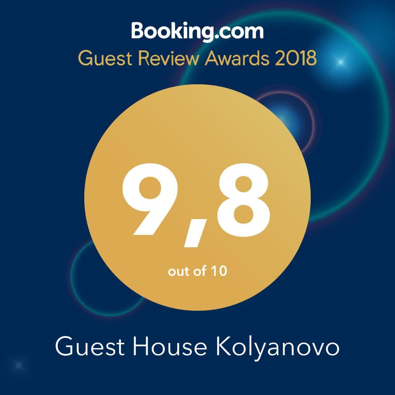 Guest House Kolyanovo 伊万诺沃 外观 照片